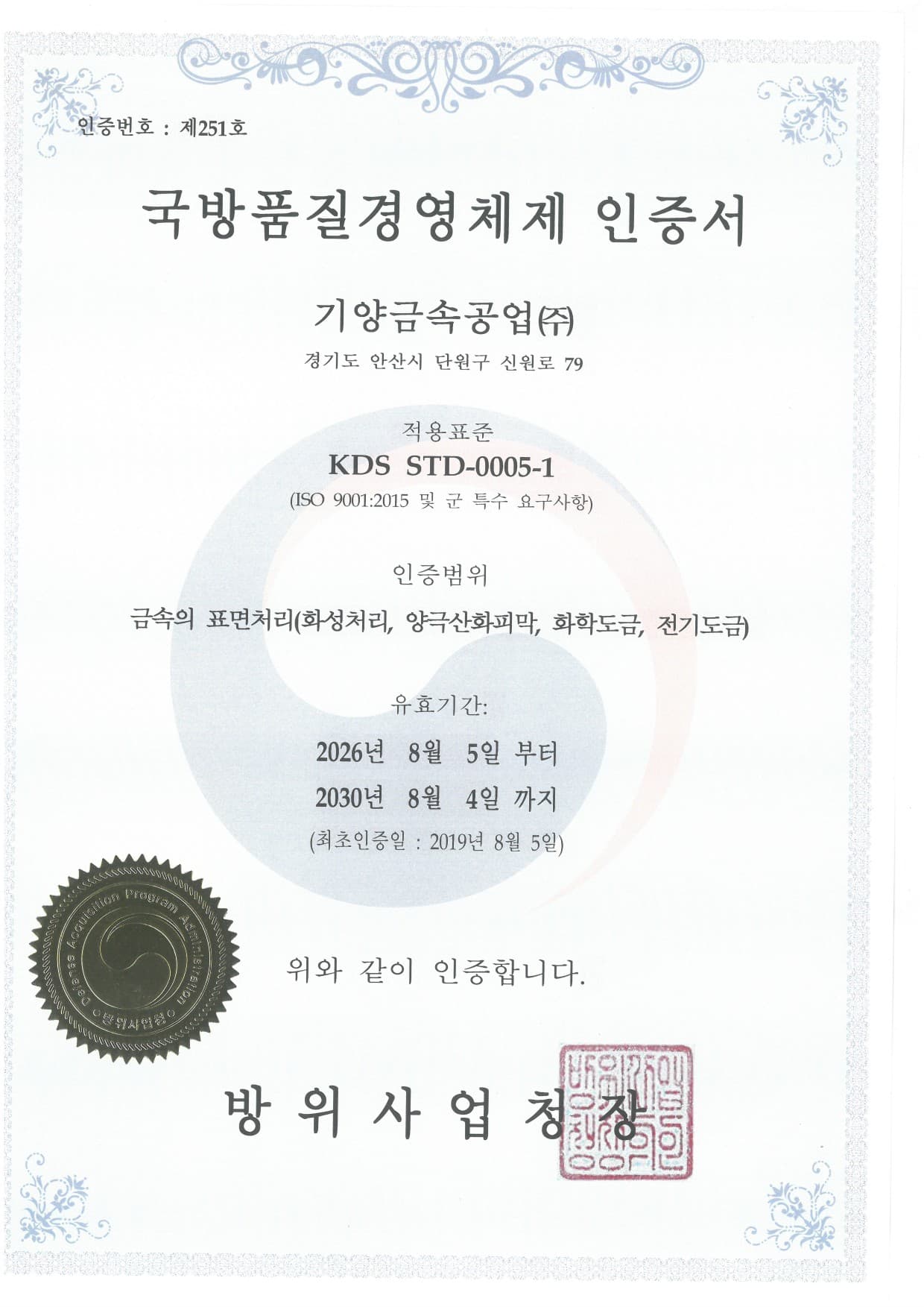 DQMS 인증서 사본
