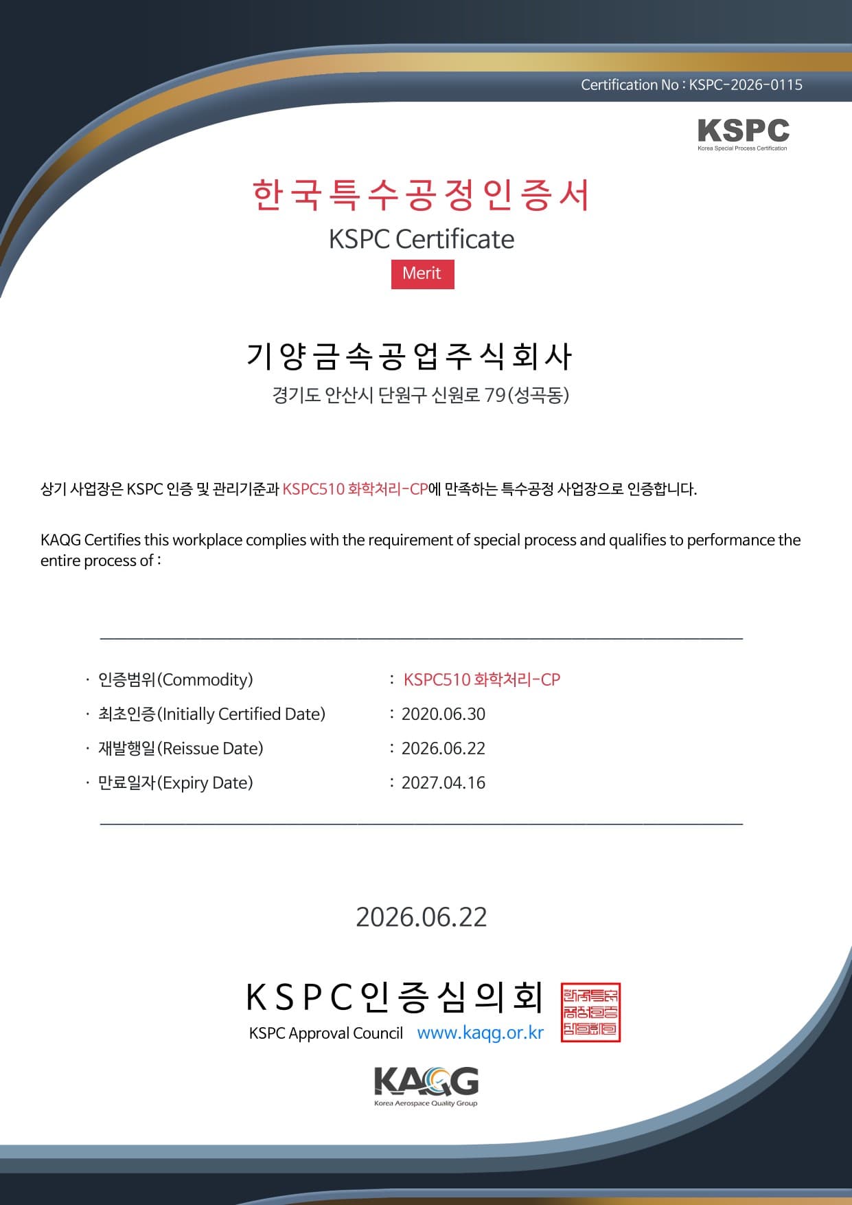 KSPC 인증서 사본